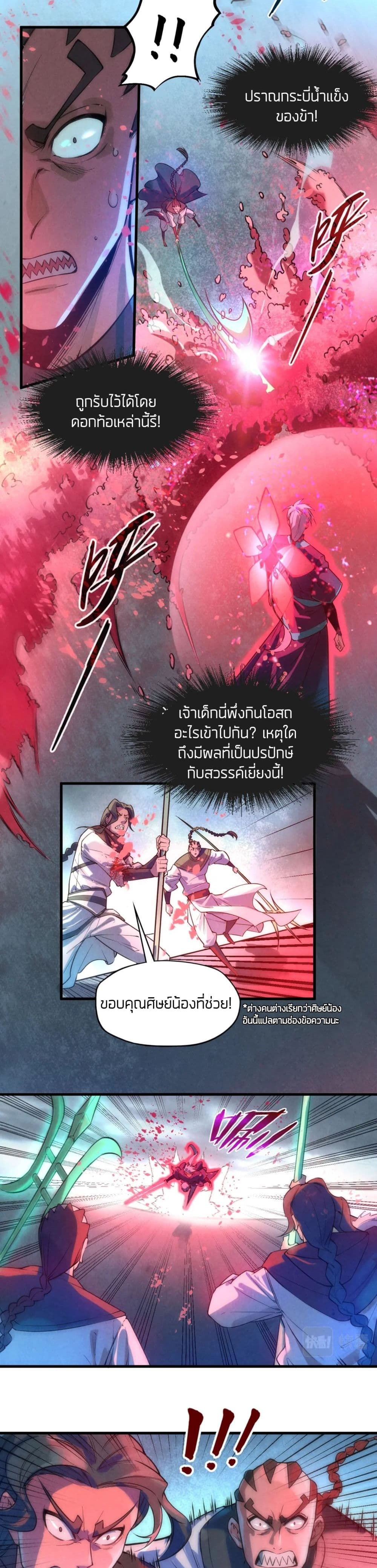 The Eternal Supreme page 10