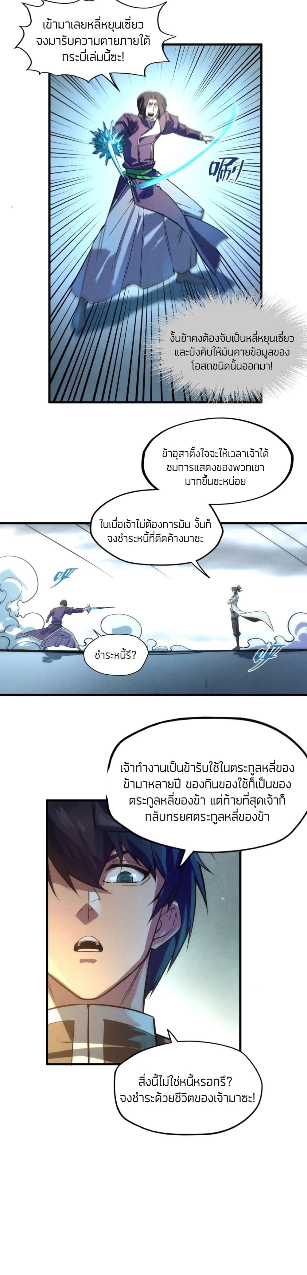 The Eternal Supreme page 12