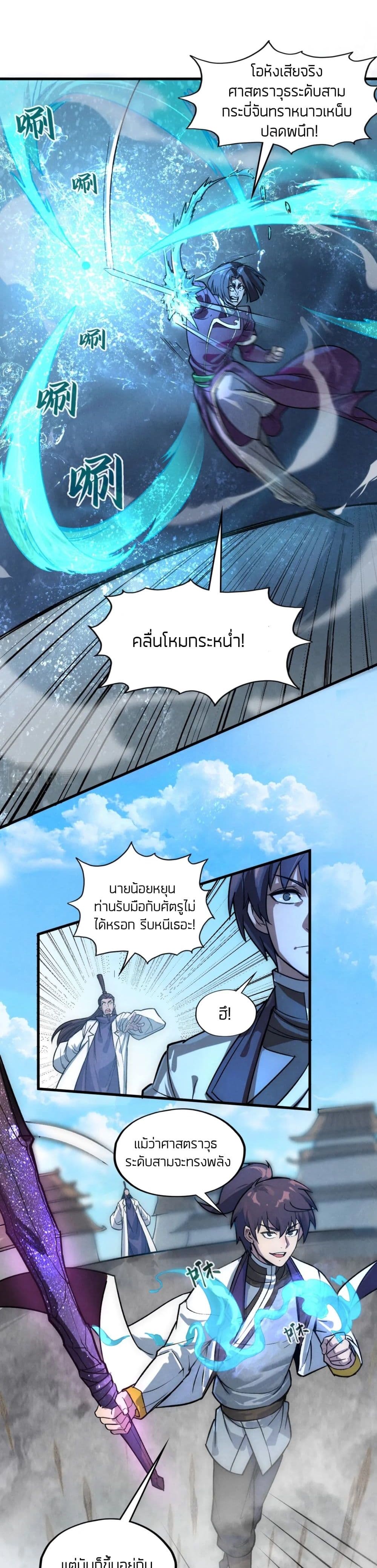 The Eternal Supreme page 13