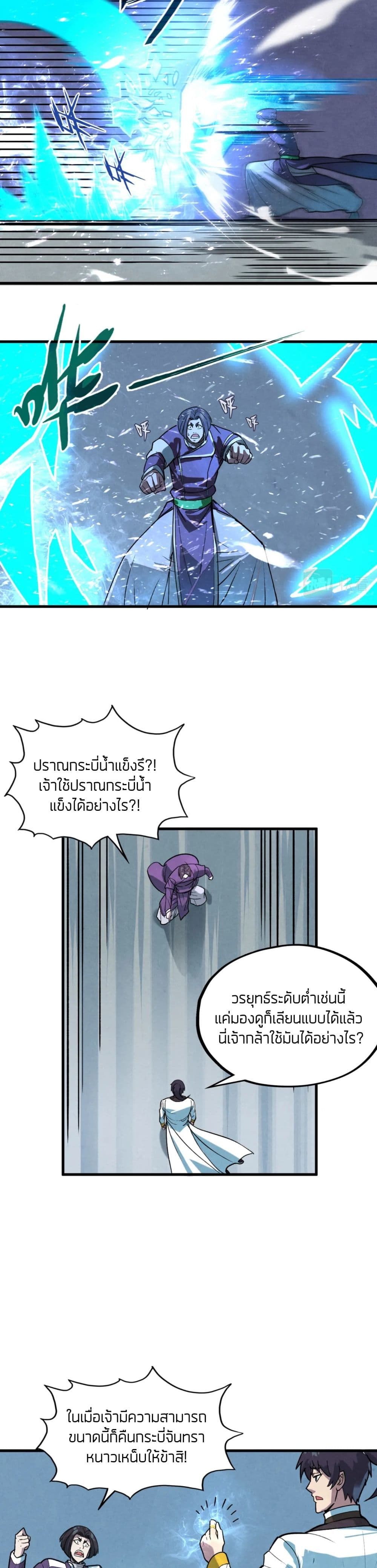 The Eternal Supreme page 19