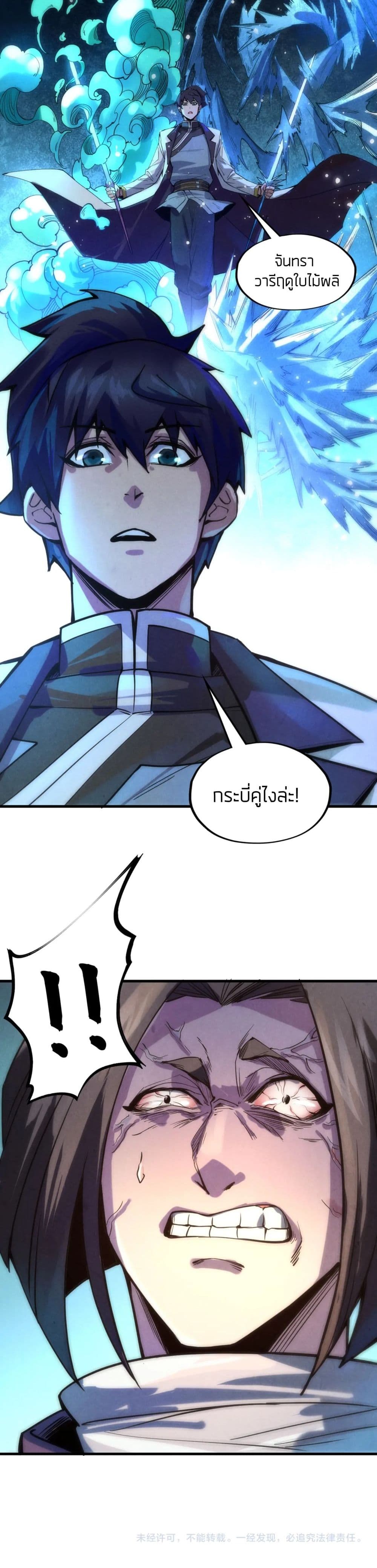 The Eternal Supreme page 22