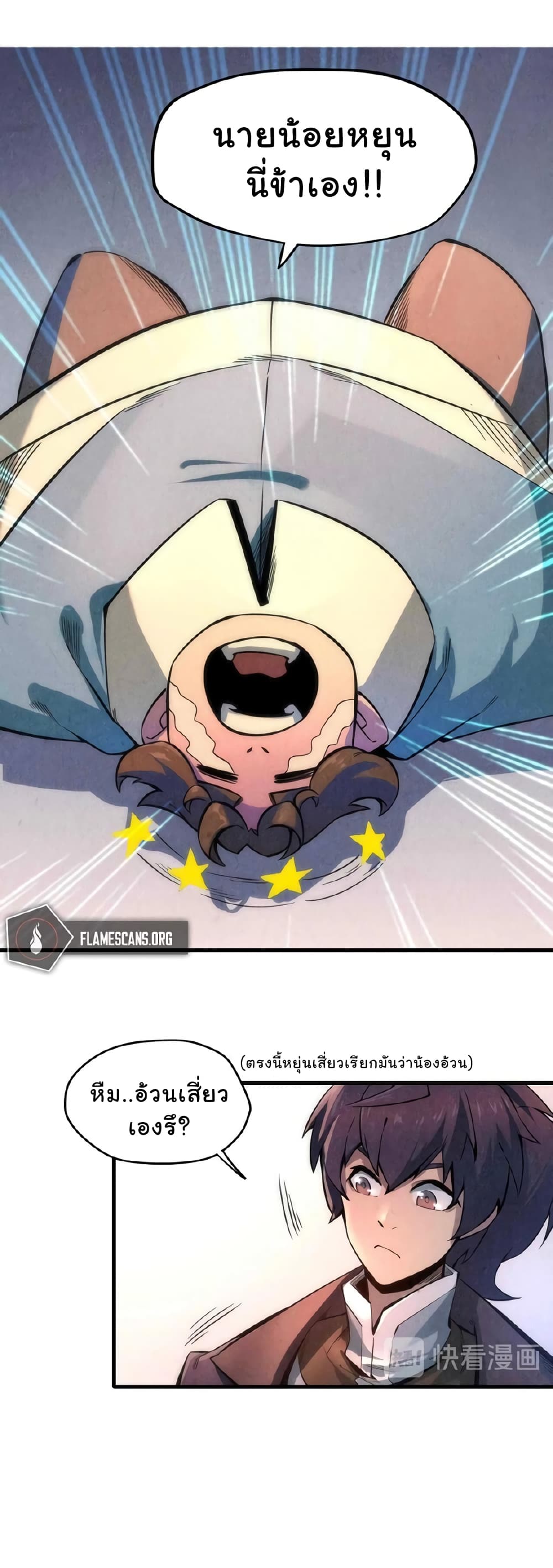 The Eternal Supreme page 15