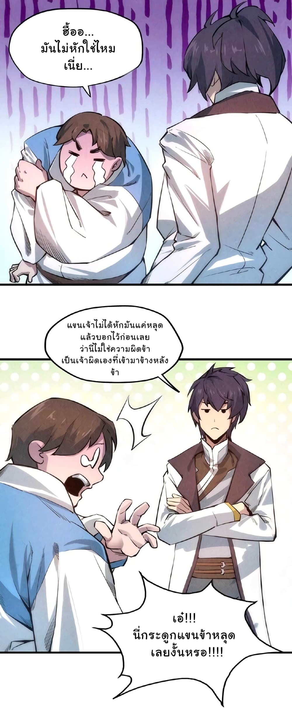 The Eternal Supreme page 16