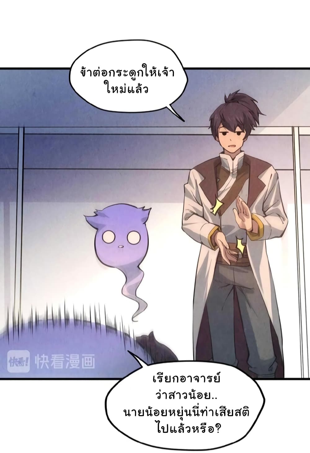 The Eternal Supreme page 21