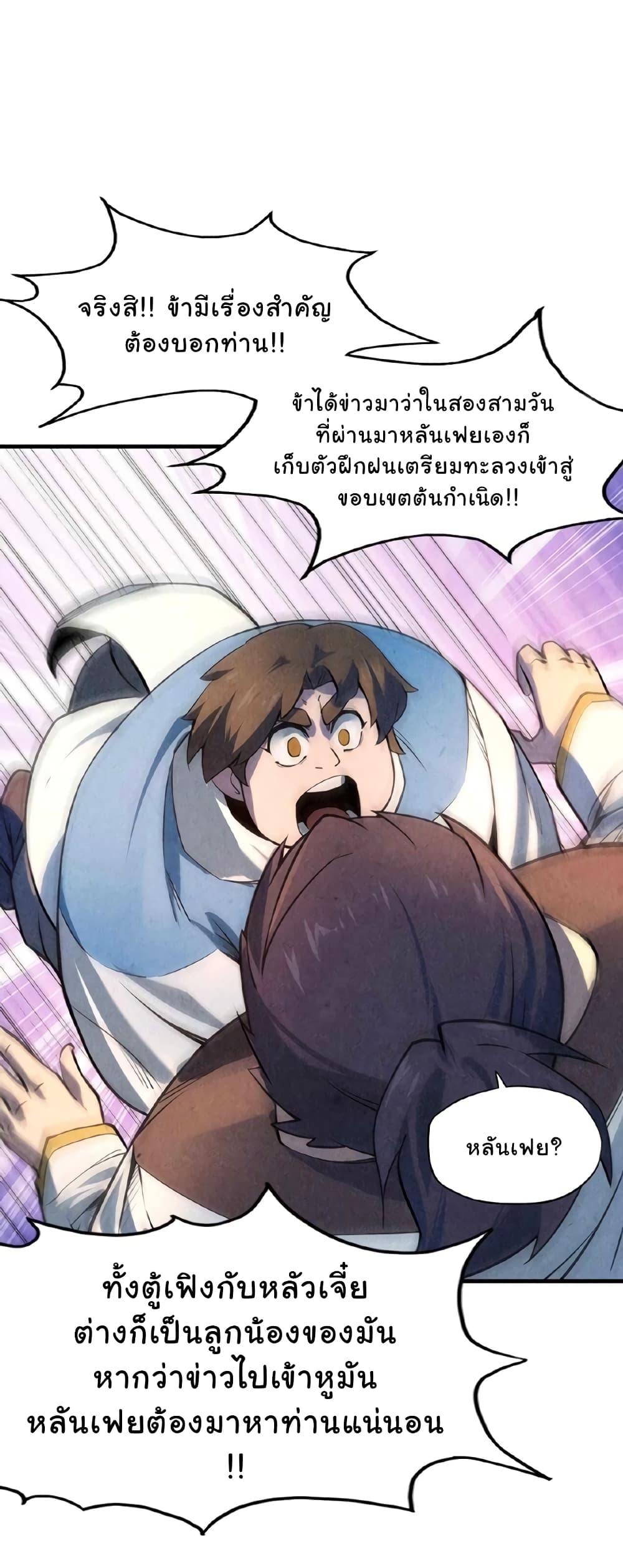 The Eternal Supreme page 22