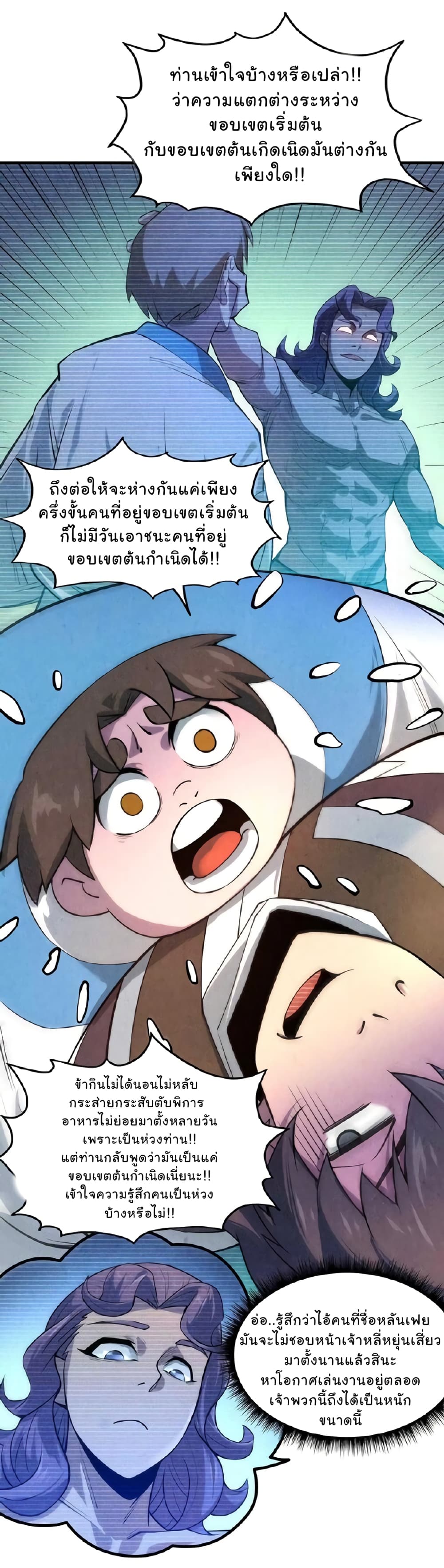 The Eternal Supreme page 24
