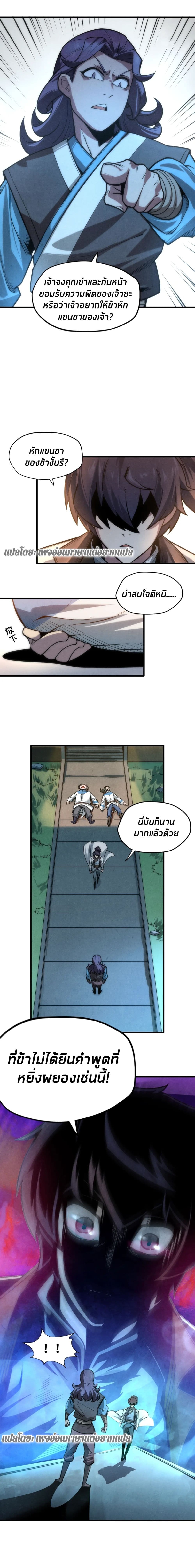The Eternal Supreme page 3