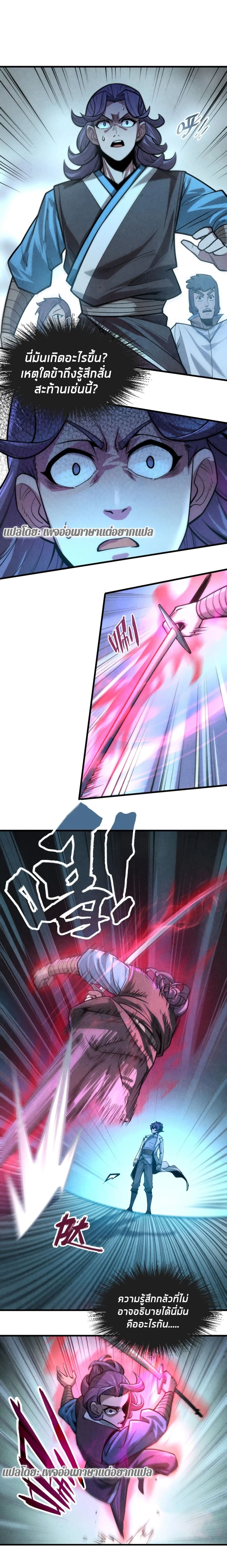 The Eternal Supreme page 4