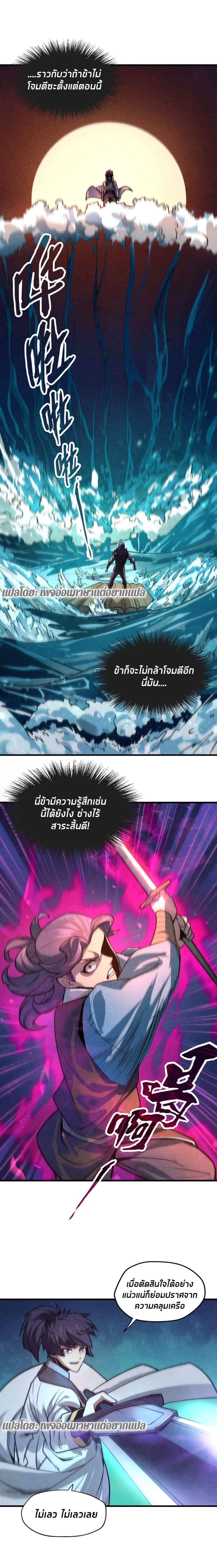 The Eternal Supreme page 5