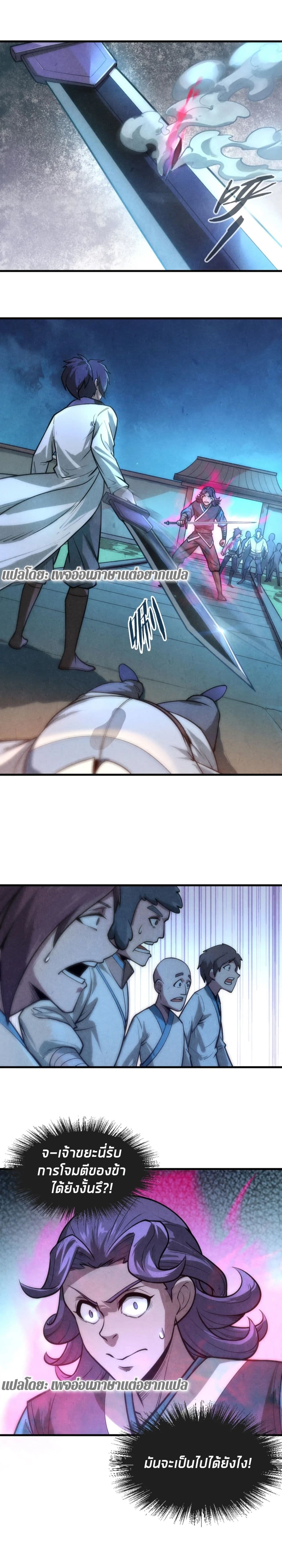 The Eternal Supreme page 7