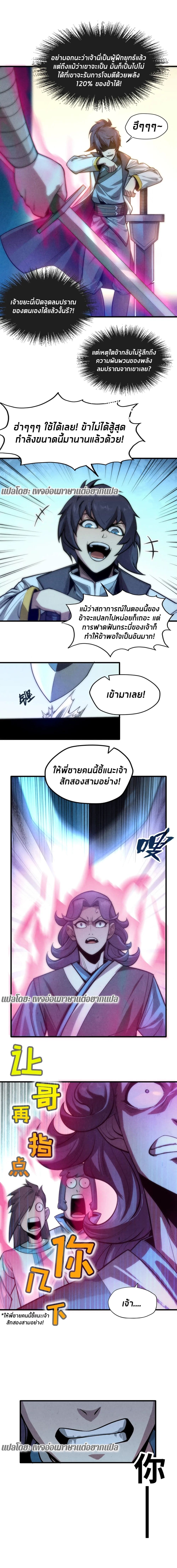 The Eternal Supreme page 8