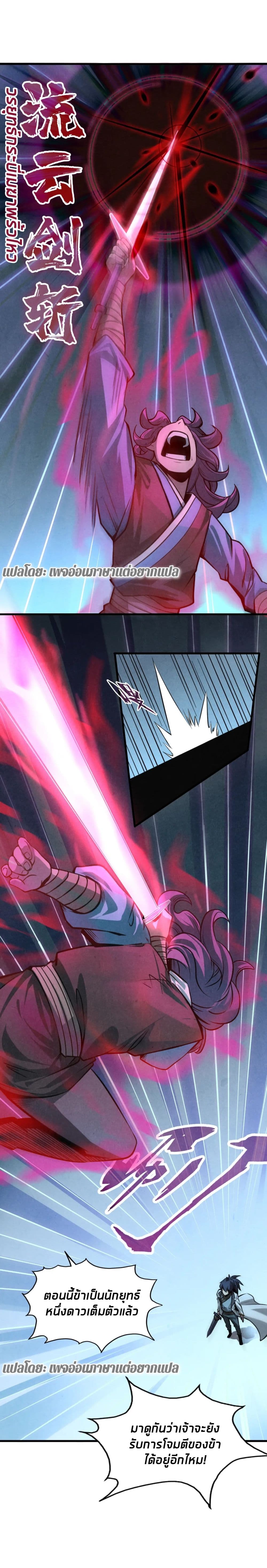 The Eternal Supreme page 9