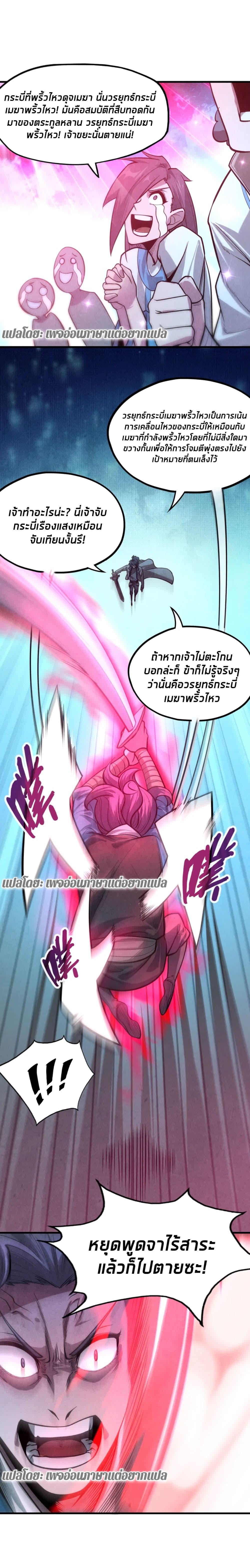 The Eternal Supreme page 10