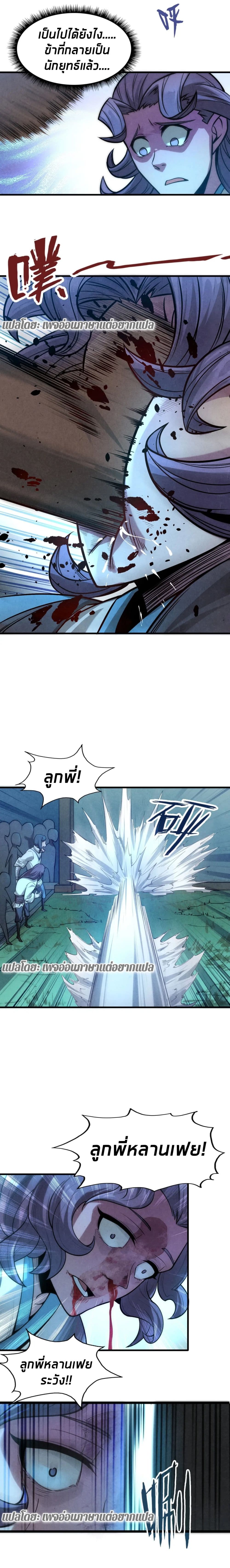 The Eternal Supreme page 14