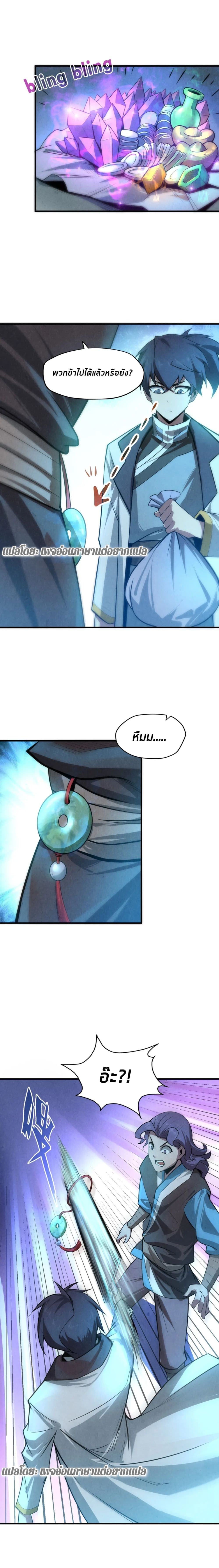 The Eternal Supreme page 4
