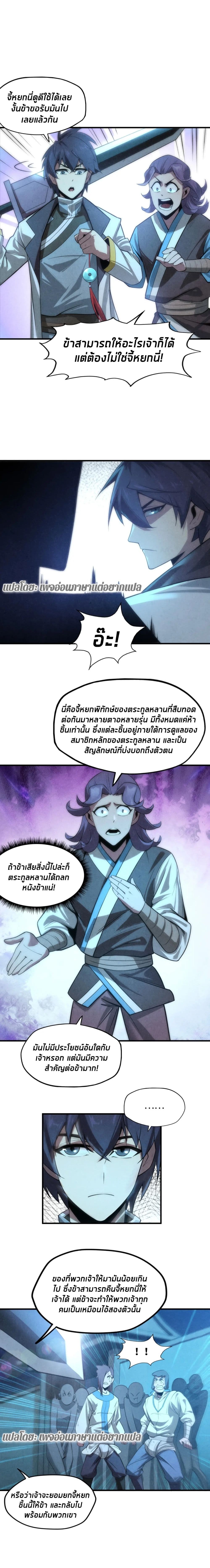 The Eternal Supreme page 5