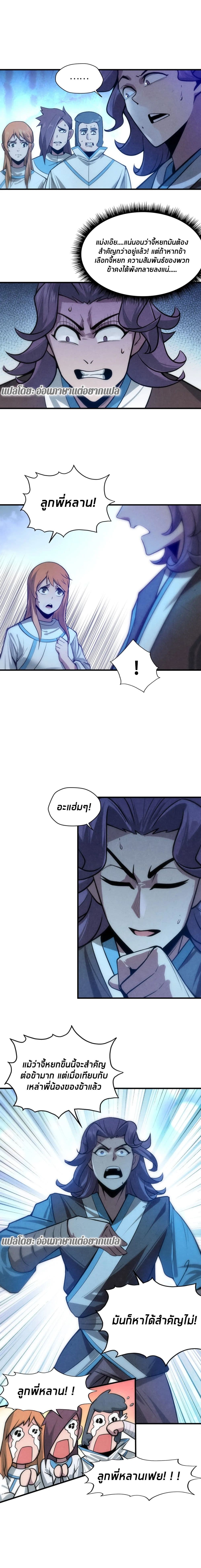 The Eternal Supreme page 6