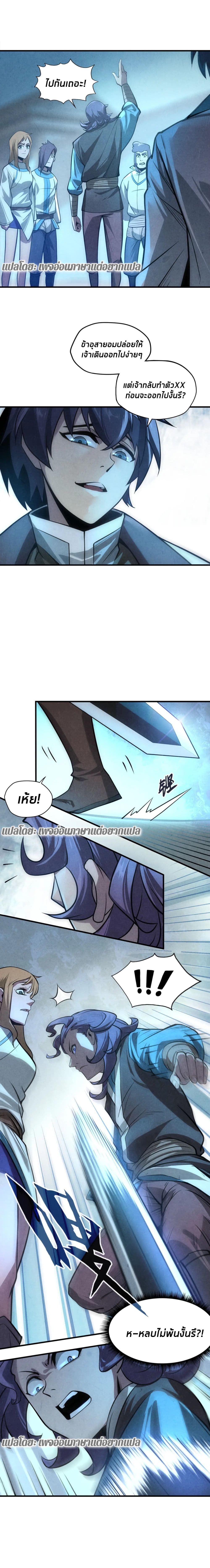 The Eternal Supreme page 7