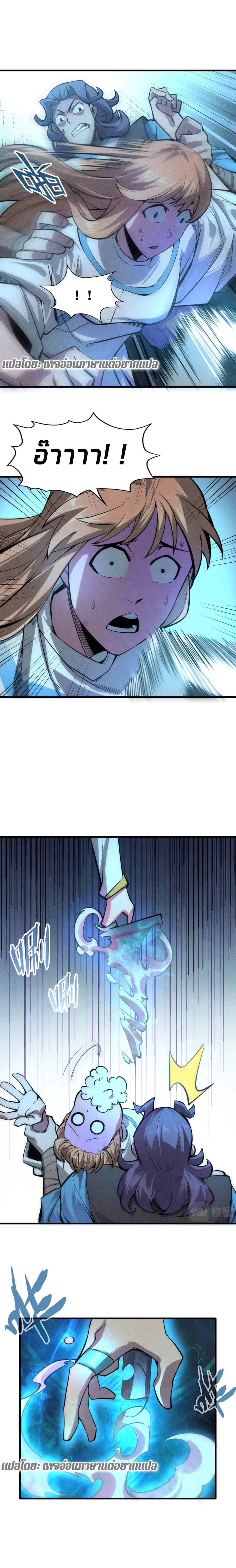 The Eternal Supreme page 8