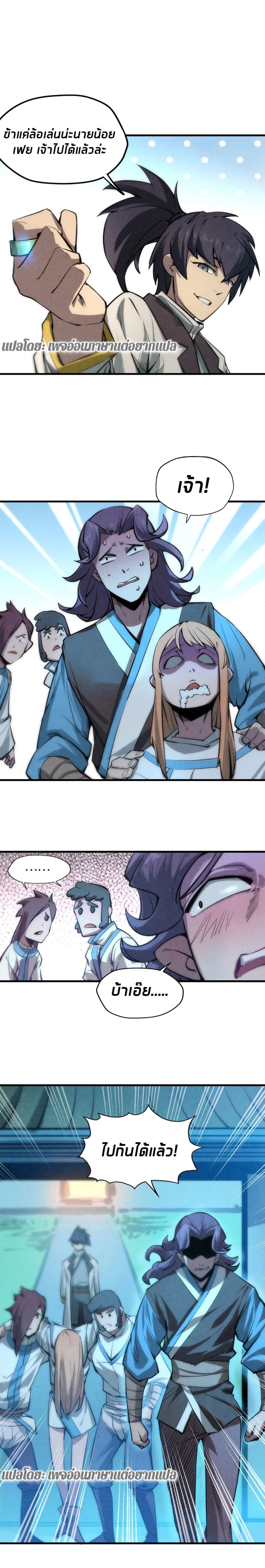 The Eternal Supreme page 9