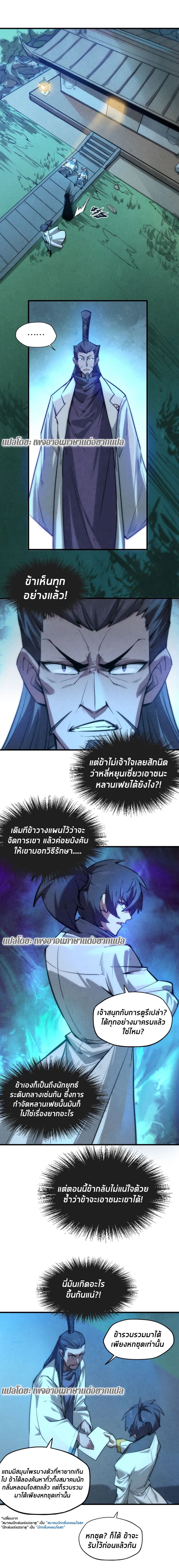The Eternal Supreme page 11