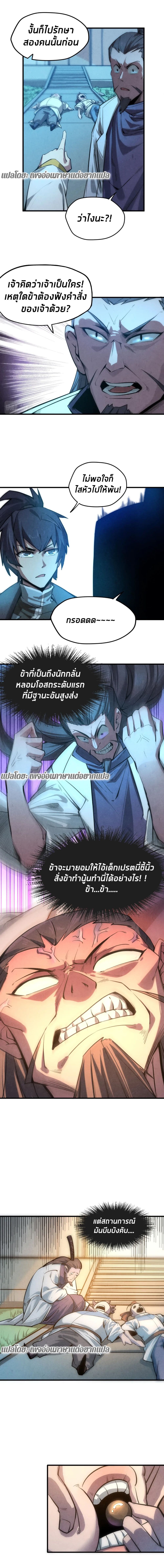 The Eternal Supreme page 12