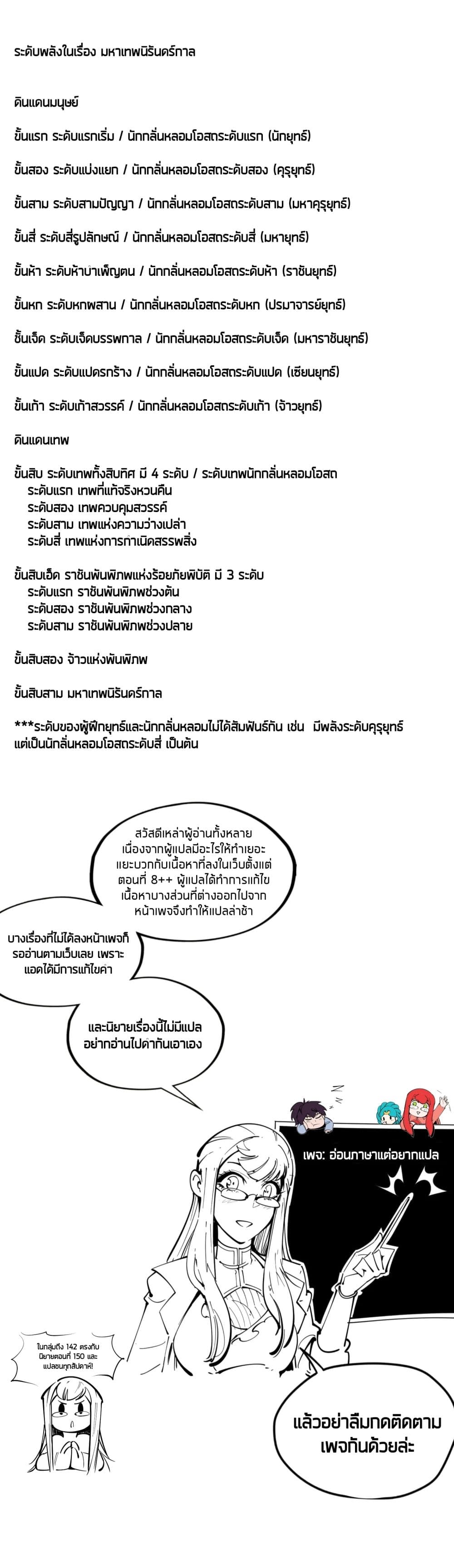 The Eternal Supreme page 3
