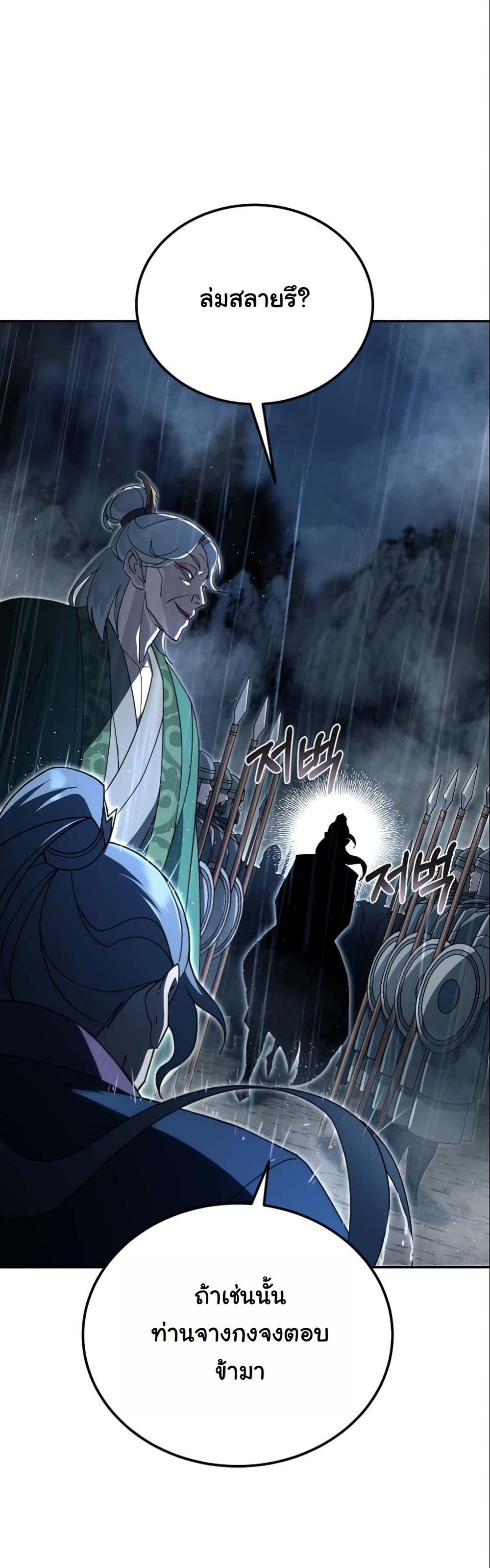 The Eunuch’s Second Life page 11