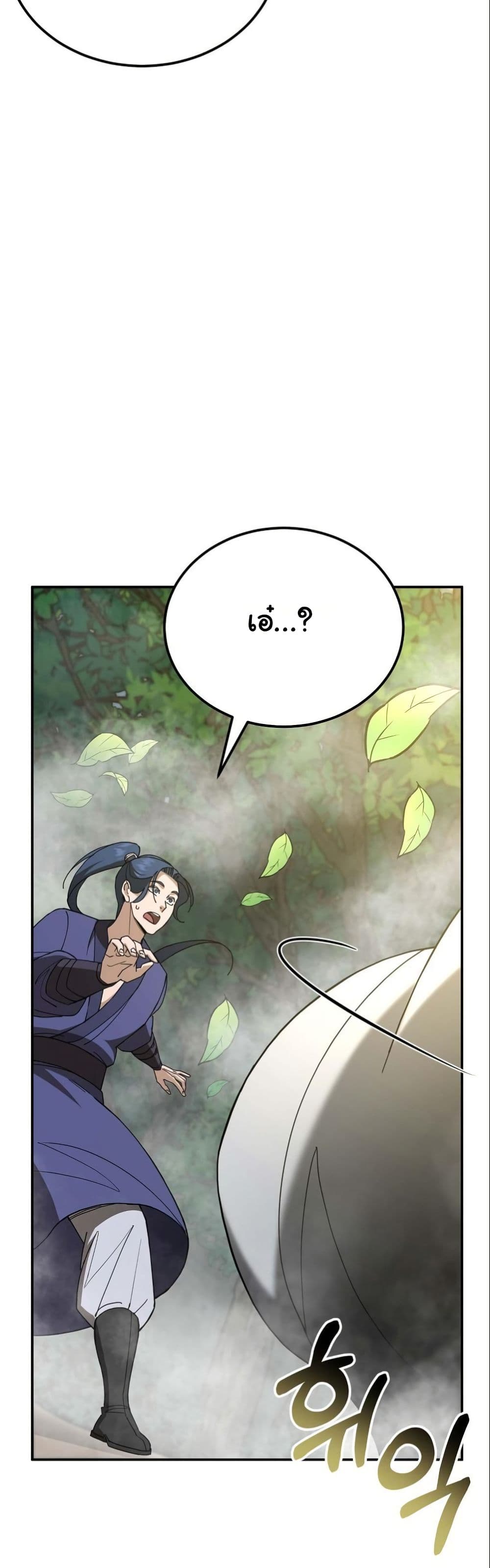 The Eunuch’s Second Life page 38