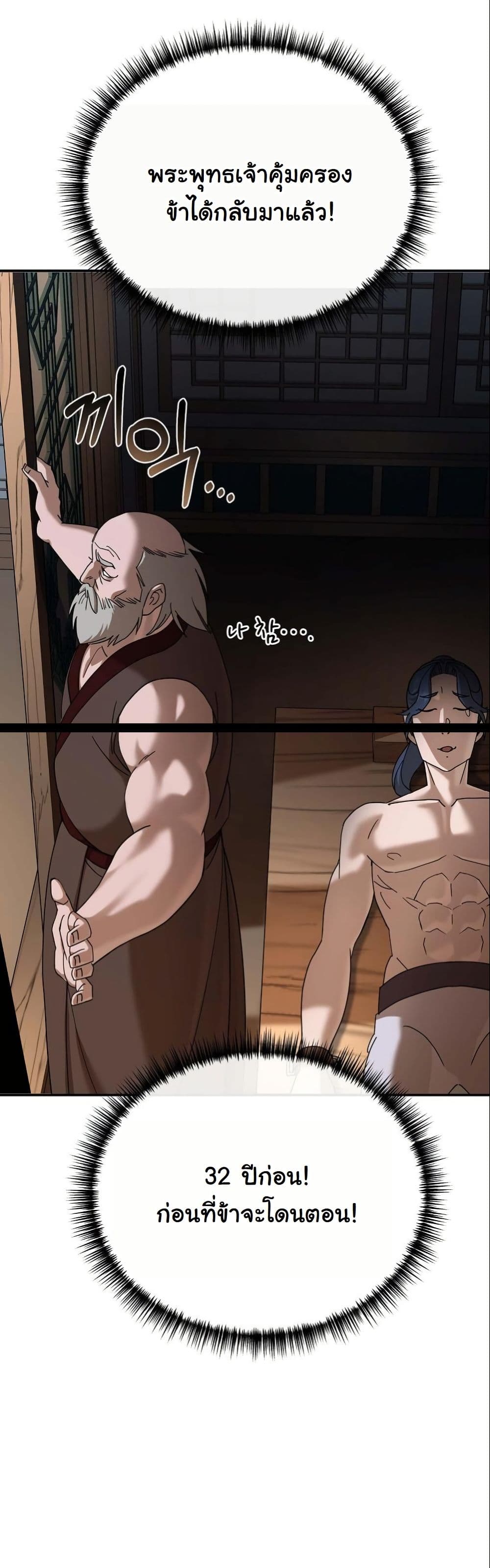 The Eunuch’s Second Life page 77