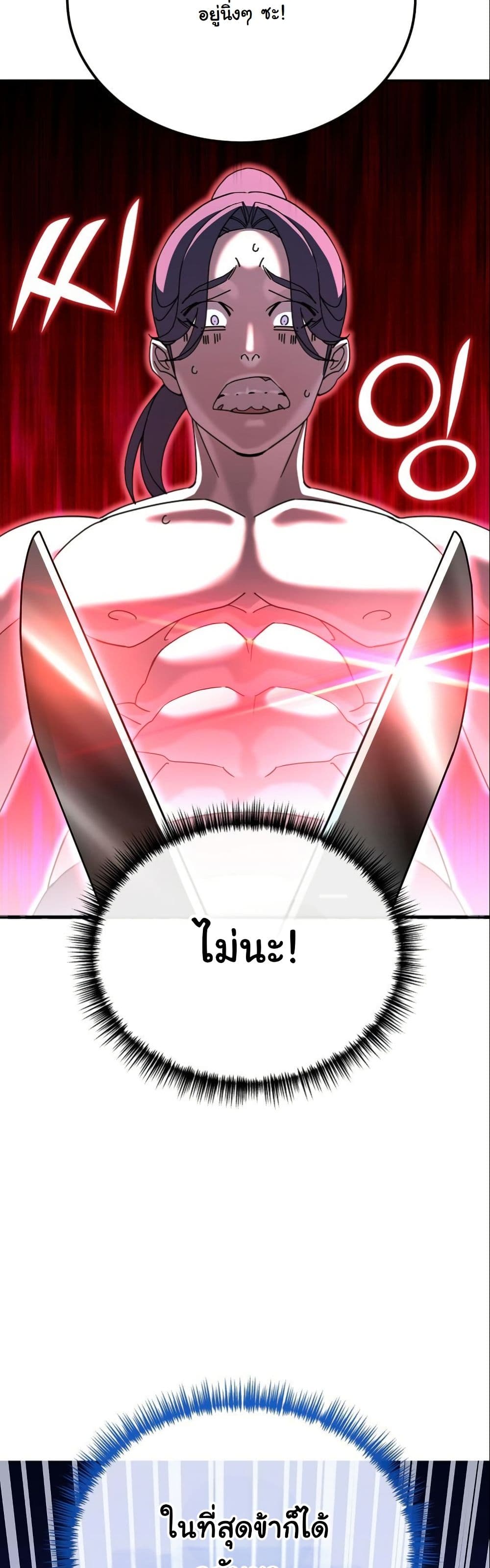 The Eunuch’s Second Life page 83