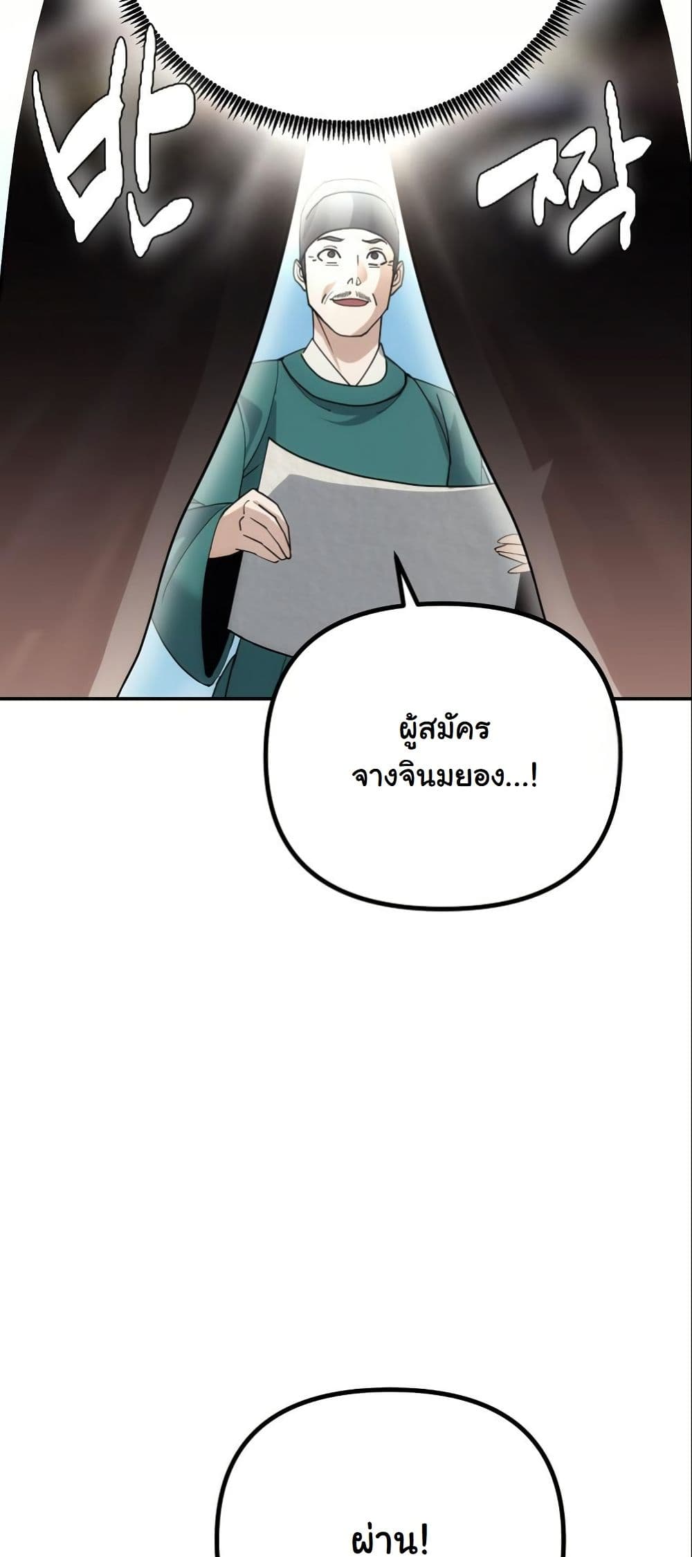 The Eunuch’s Second Life page 11
