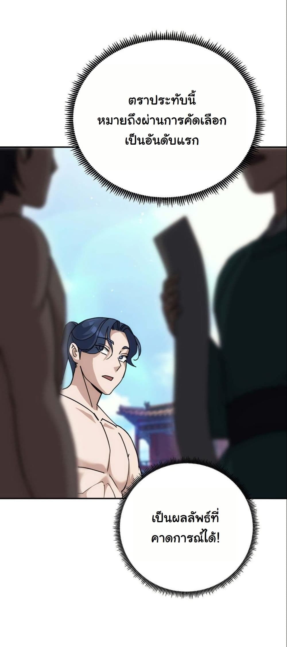 The Eunuch’s Second Life page 13