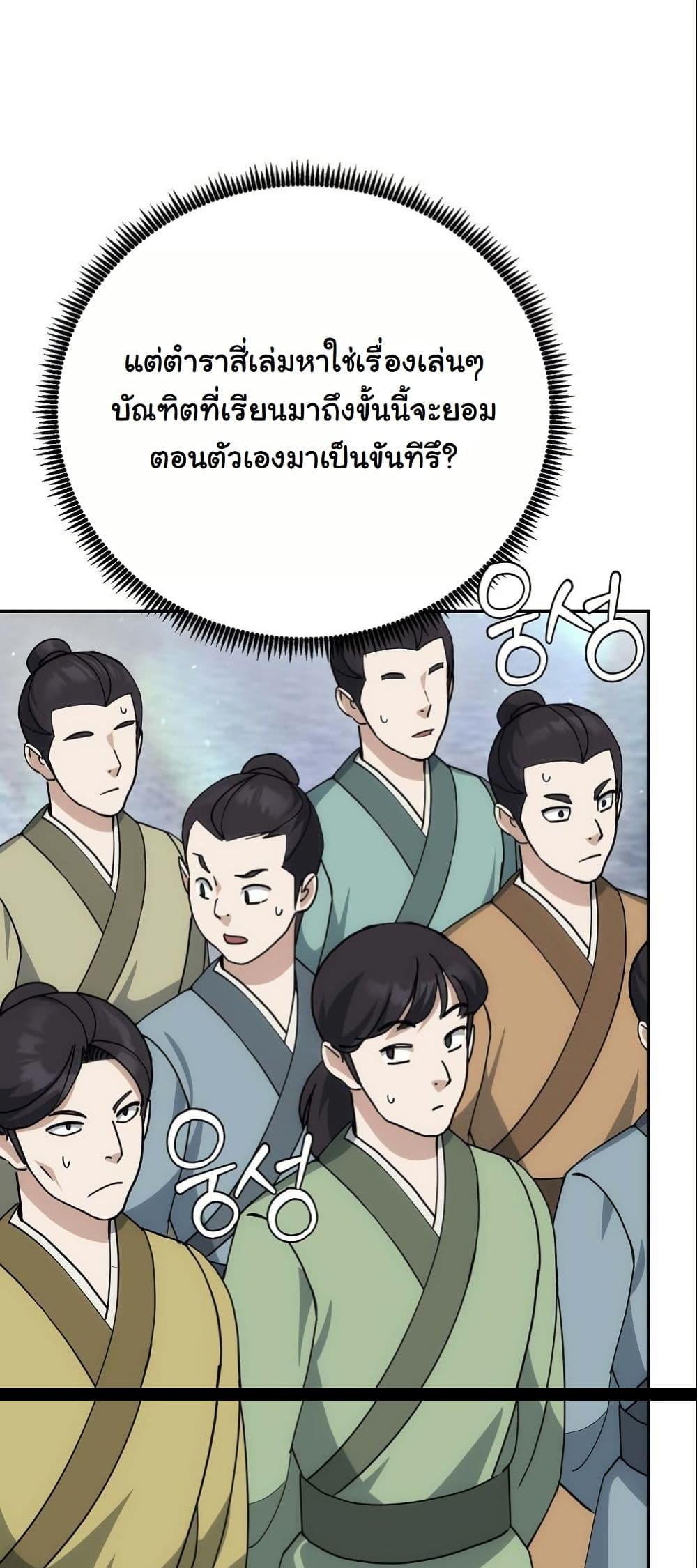 The Eunuch’s Second Life page 39