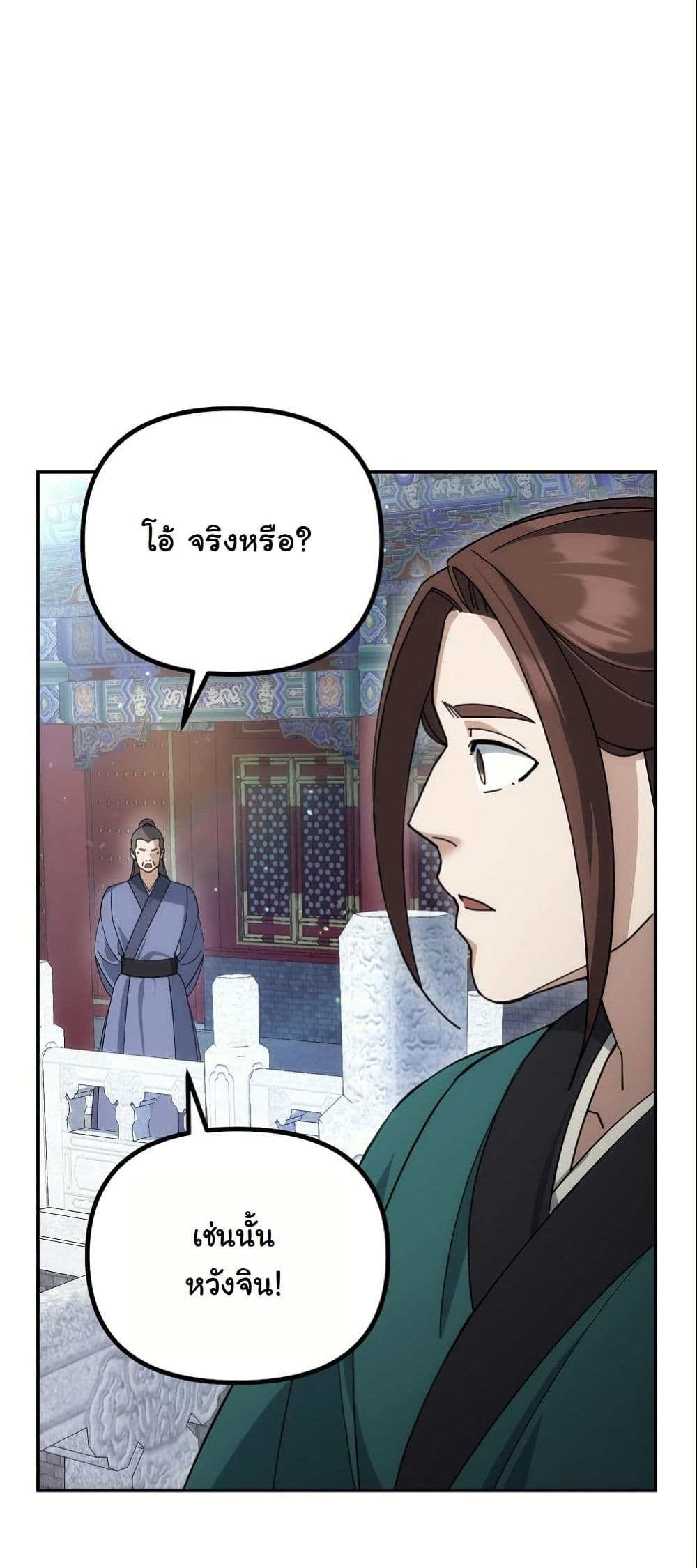 The Eunuch’s Second Life page 44