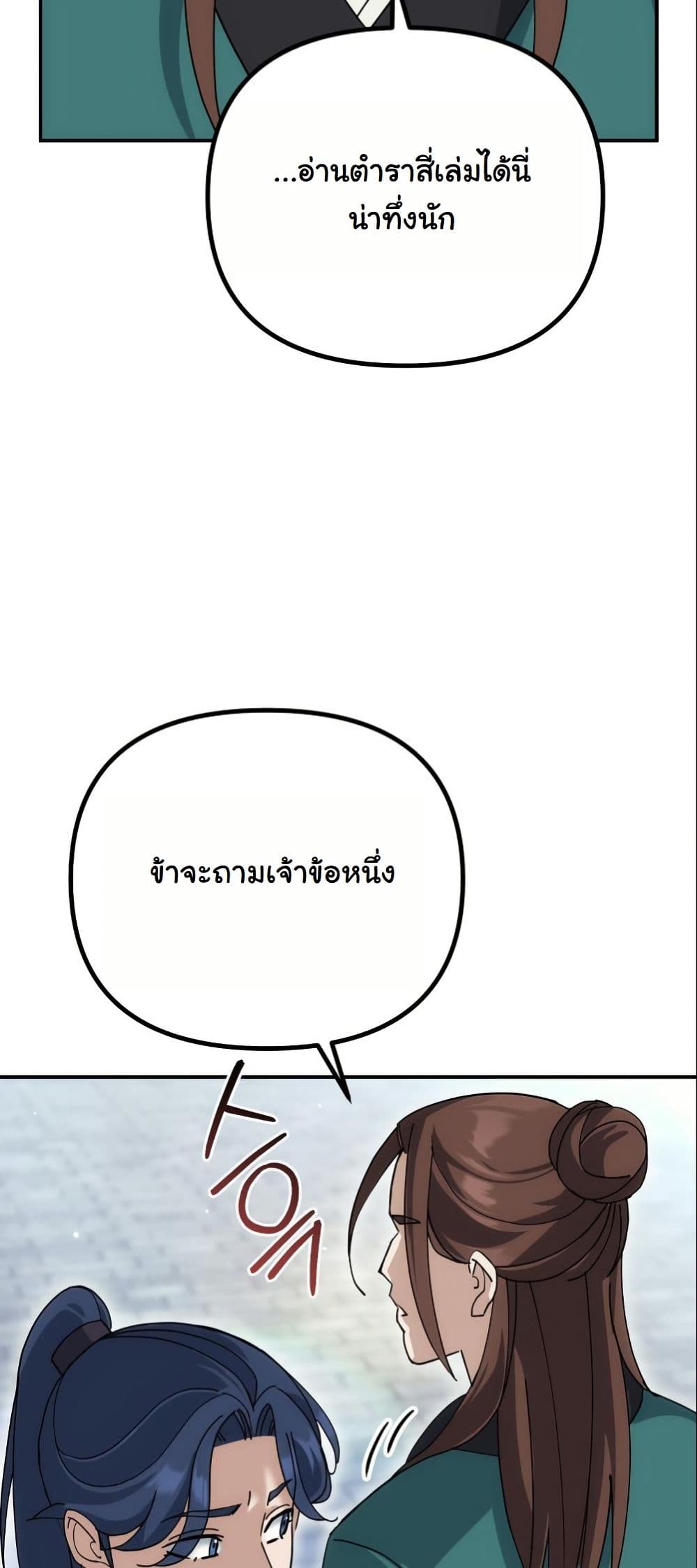 The Eunuch’s Second Life page 50