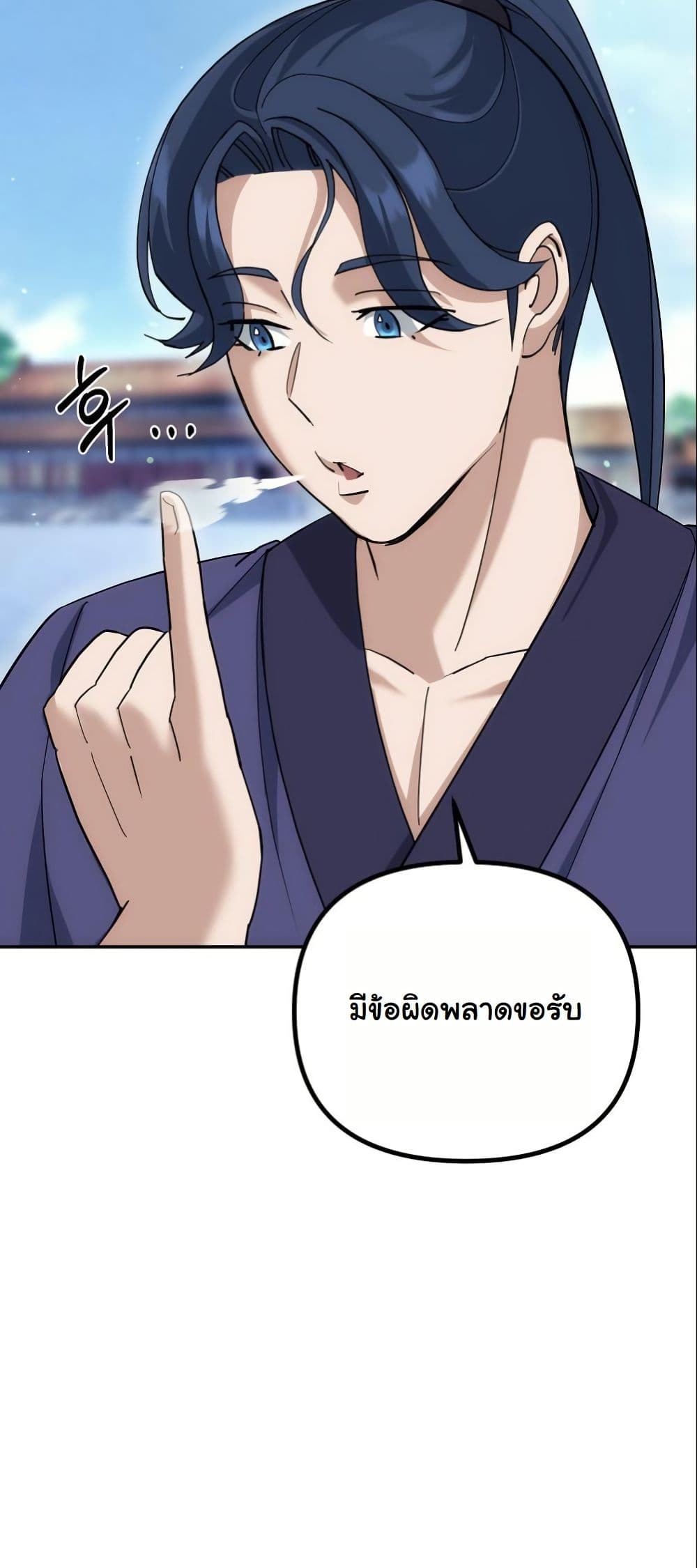 The Eunuch’s Second Life page 76
