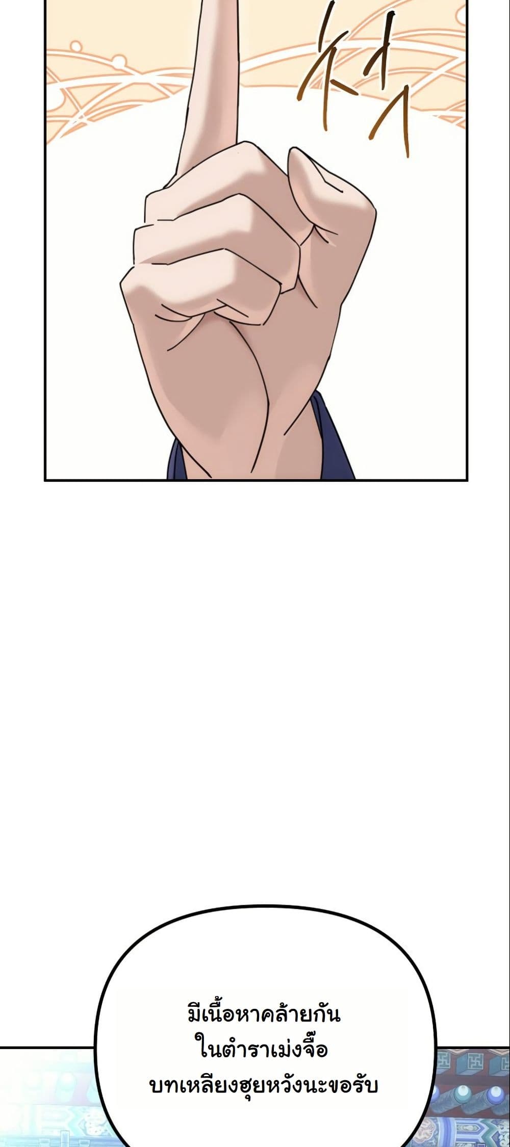 The Eunuch’s Second Life page 80