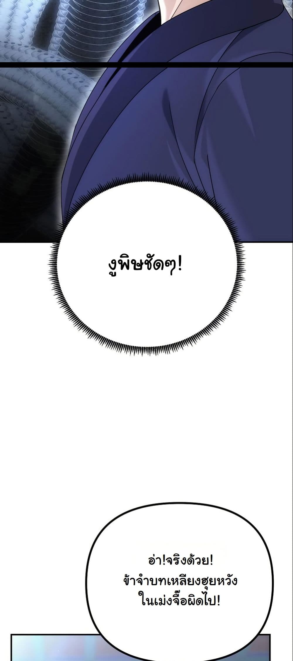The Eunuch’s Second Life page 84