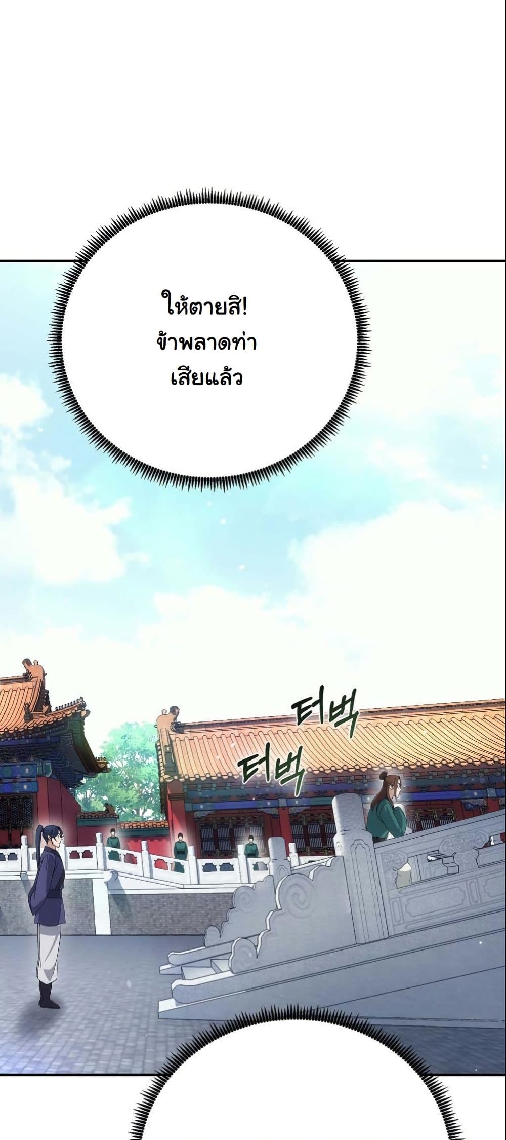 The Eunuch’s Second Life page 87