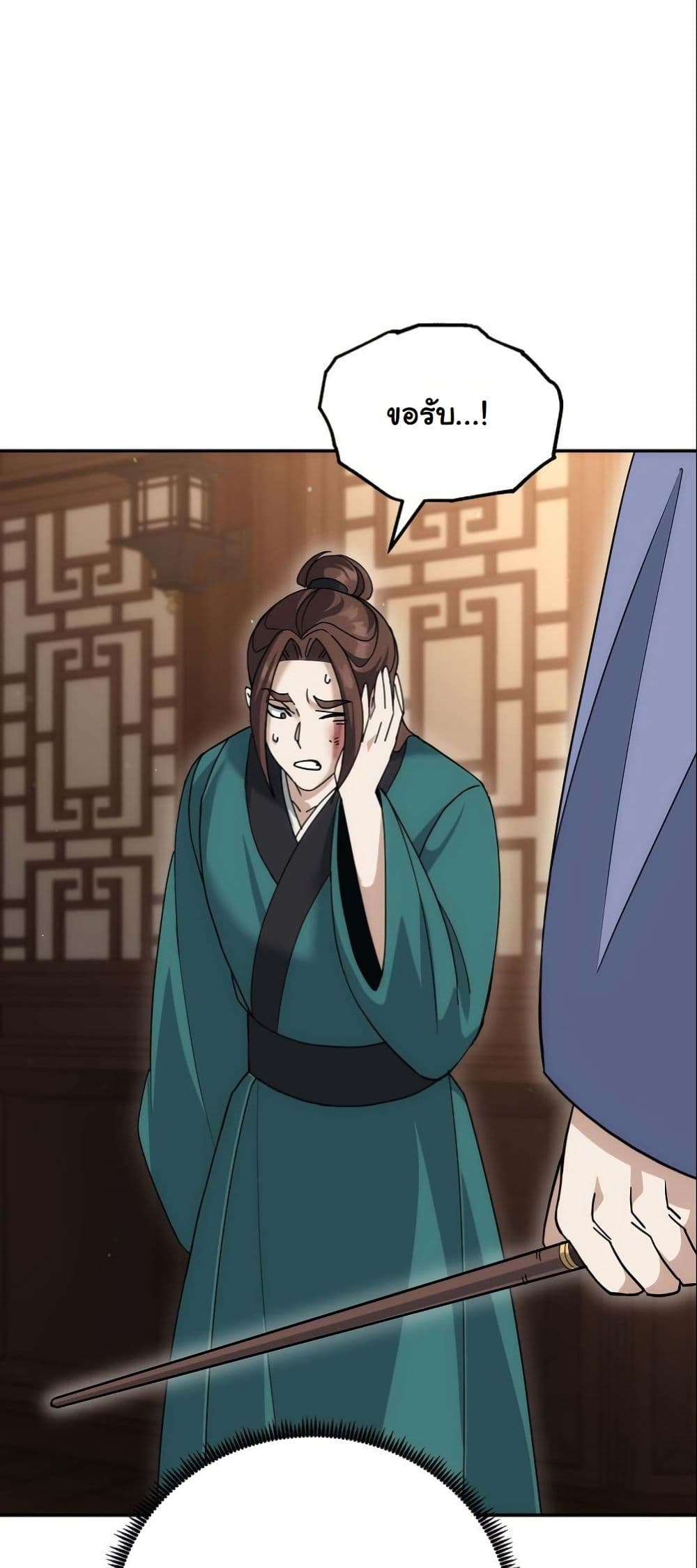 The Eunuch’s Second Life page 94