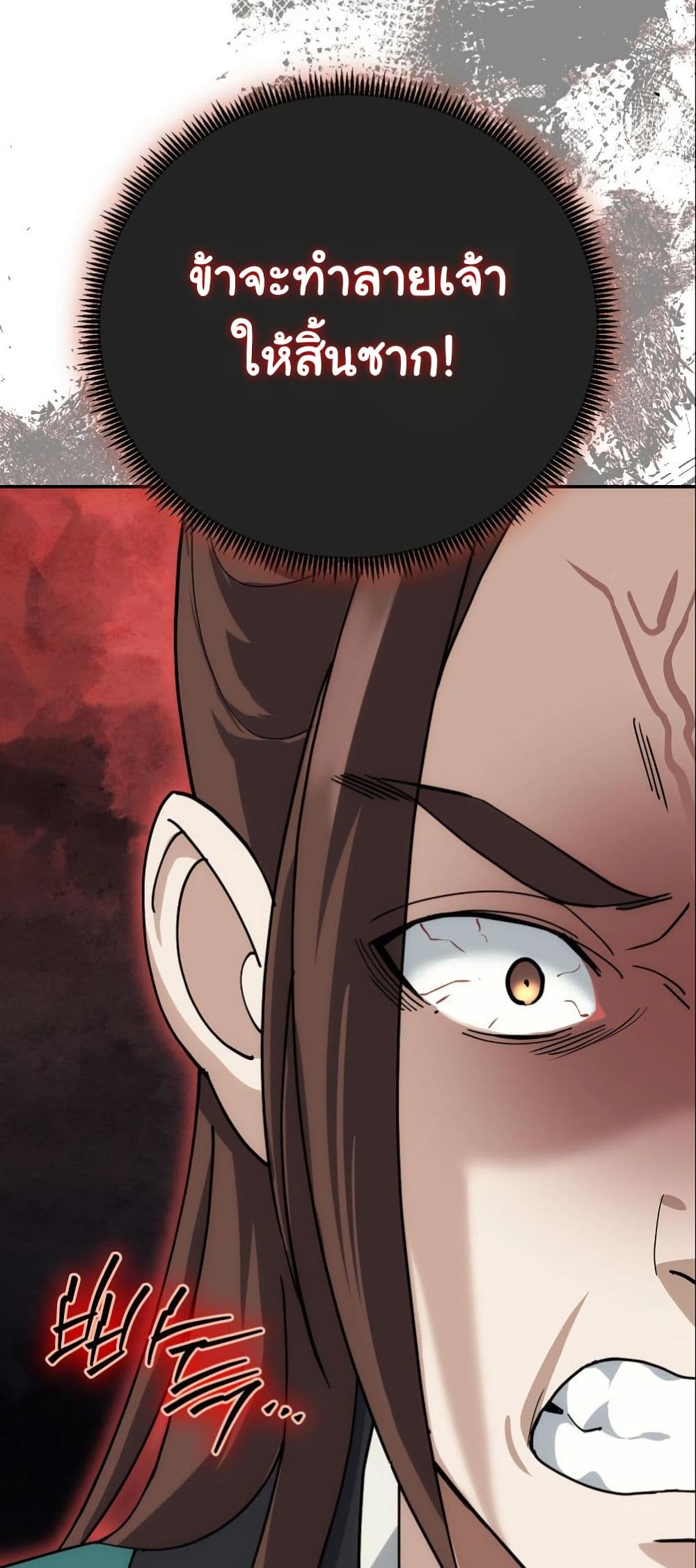 The Eunuch’s Second Life page 100