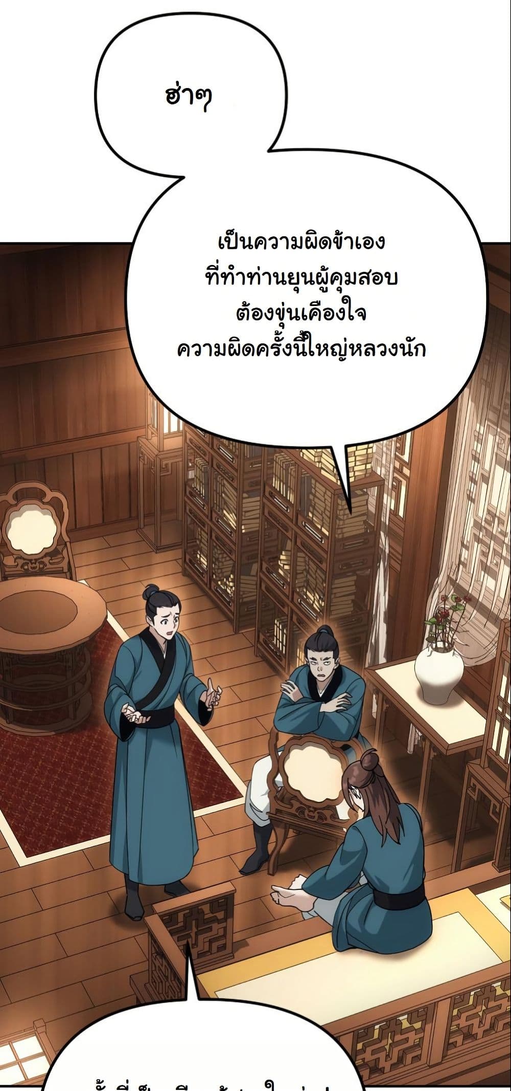 The Eunuch’s Second Life page 5