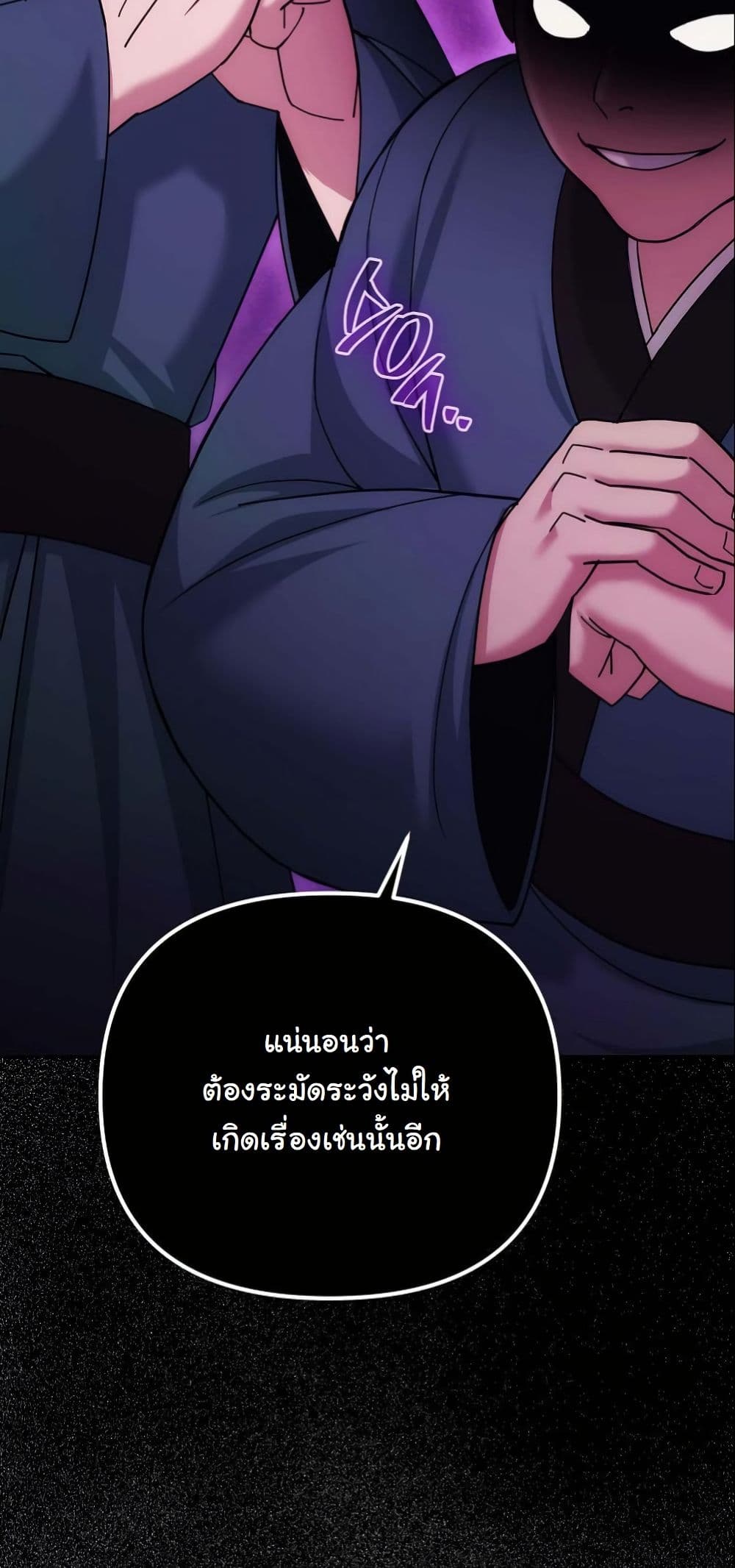 The Eunuch’s Second Life page 17