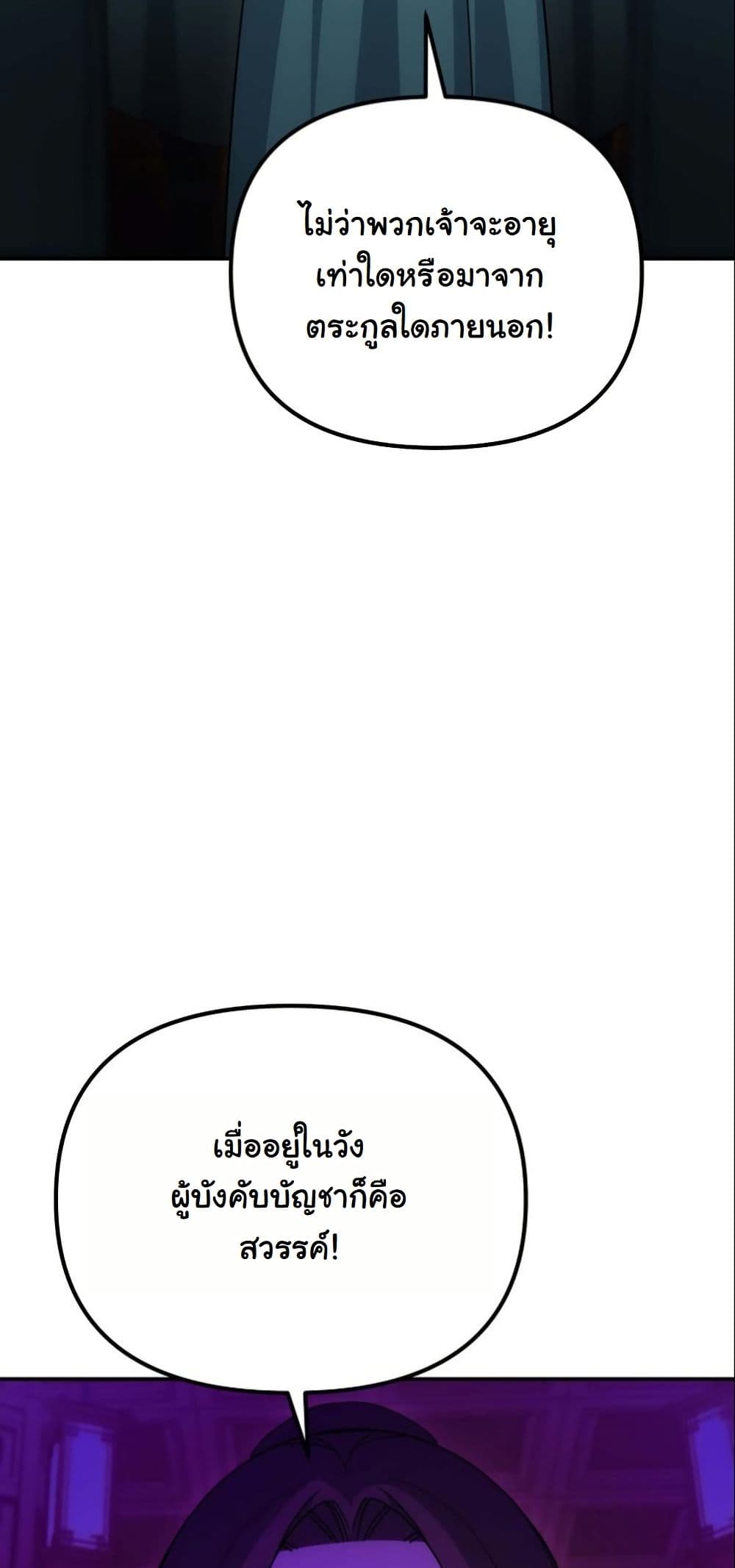 The Eunuch’s Second Life page 36