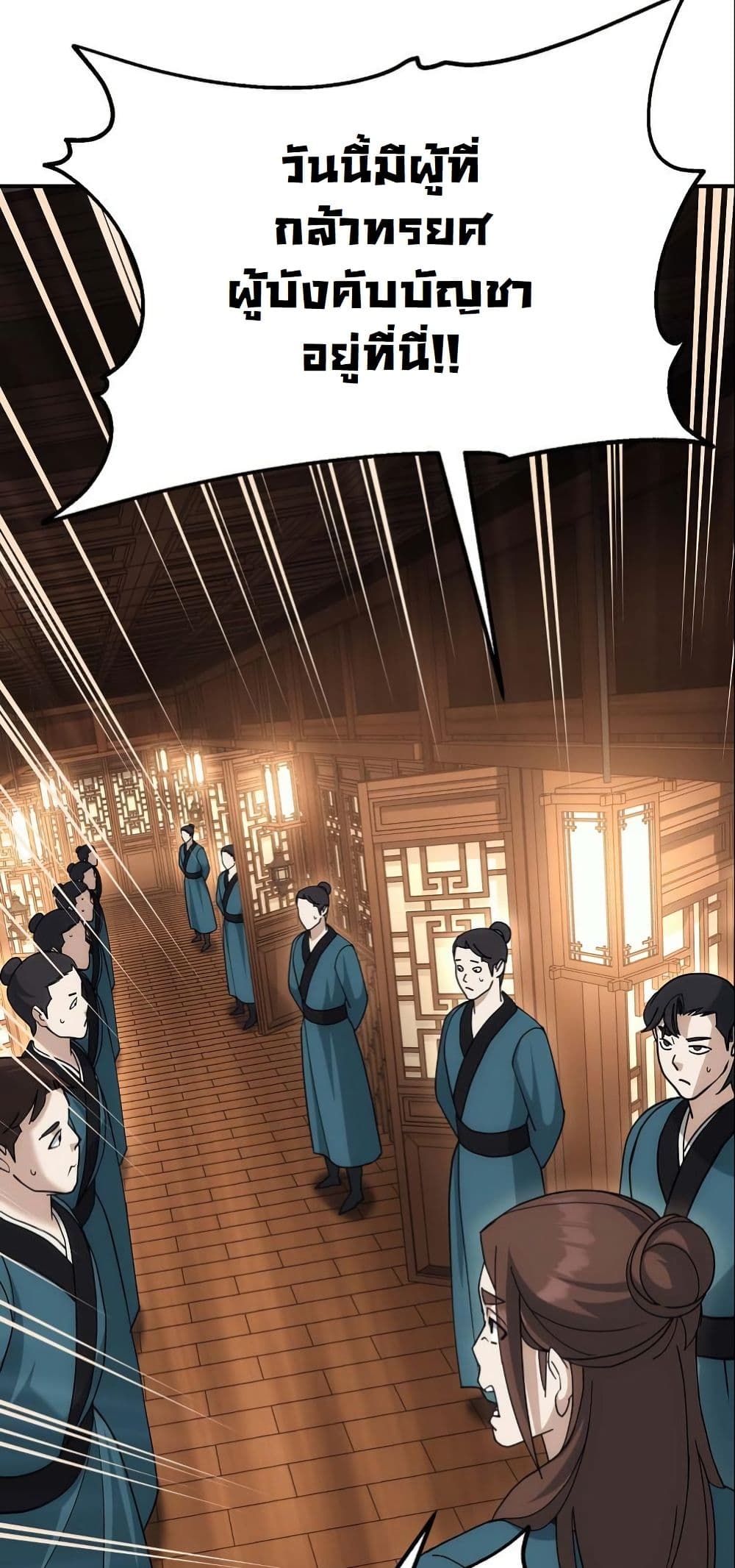 The Eunuch’s Second Life page 38