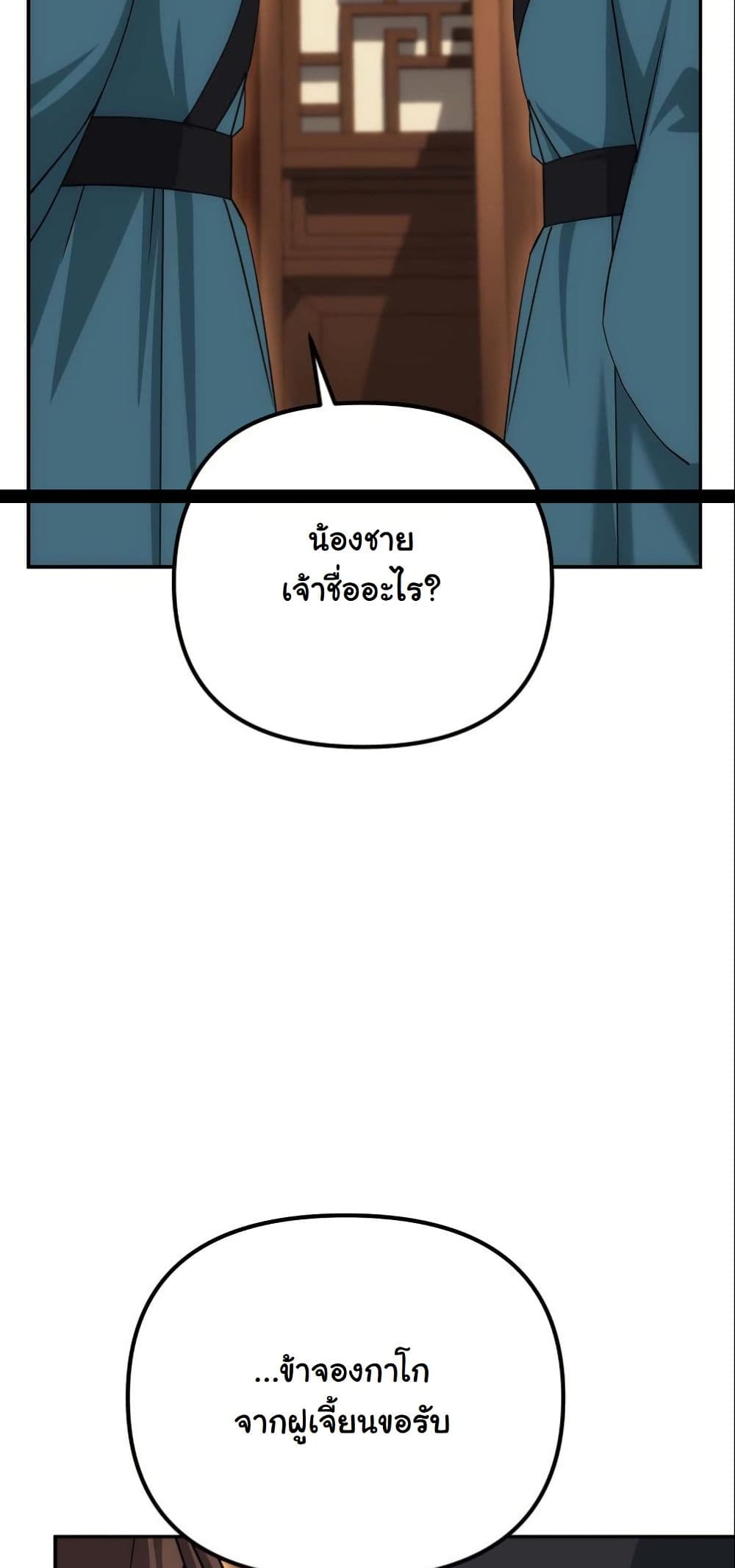 The Eunuch’s Second Life page 55