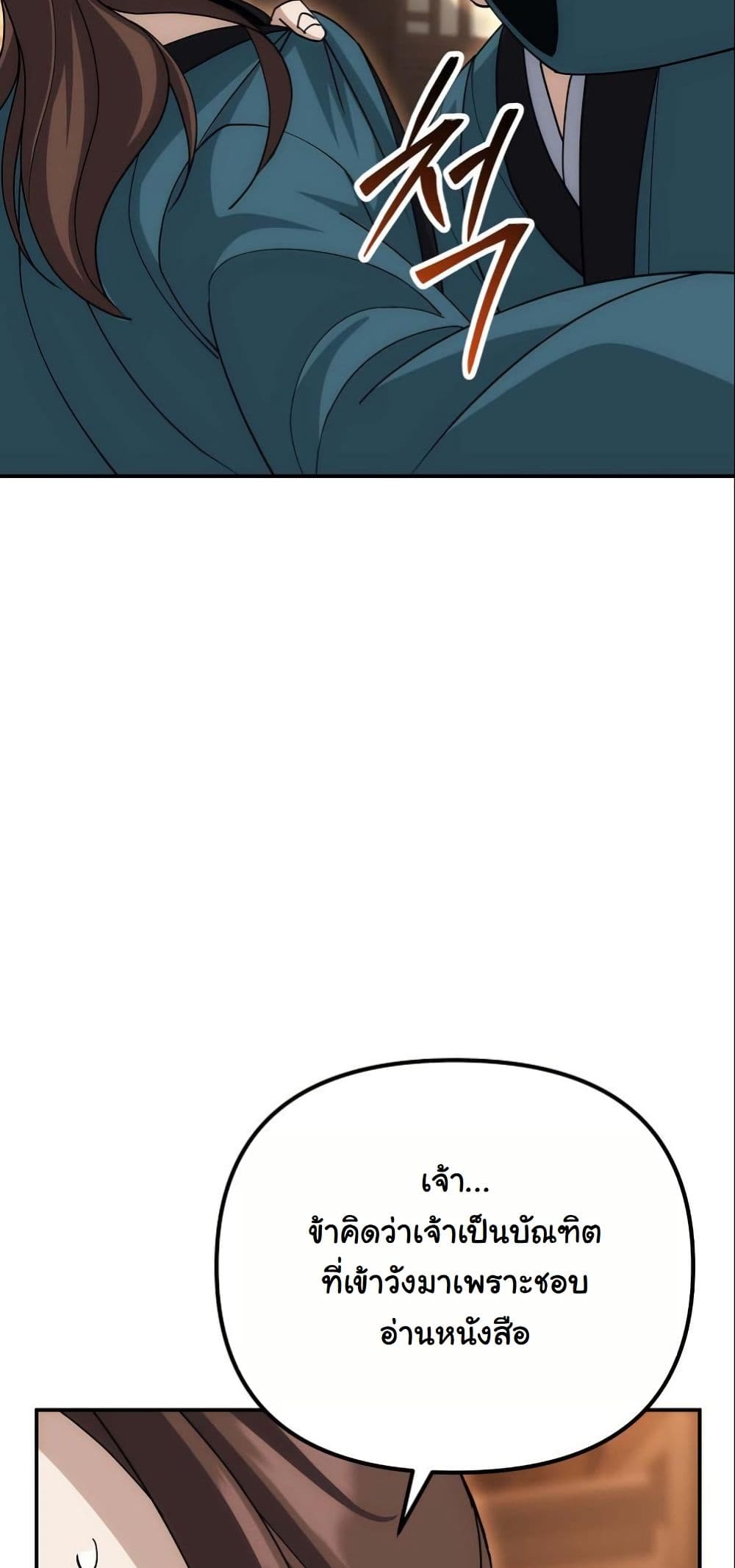 The Eunuch’s Second Life page 90