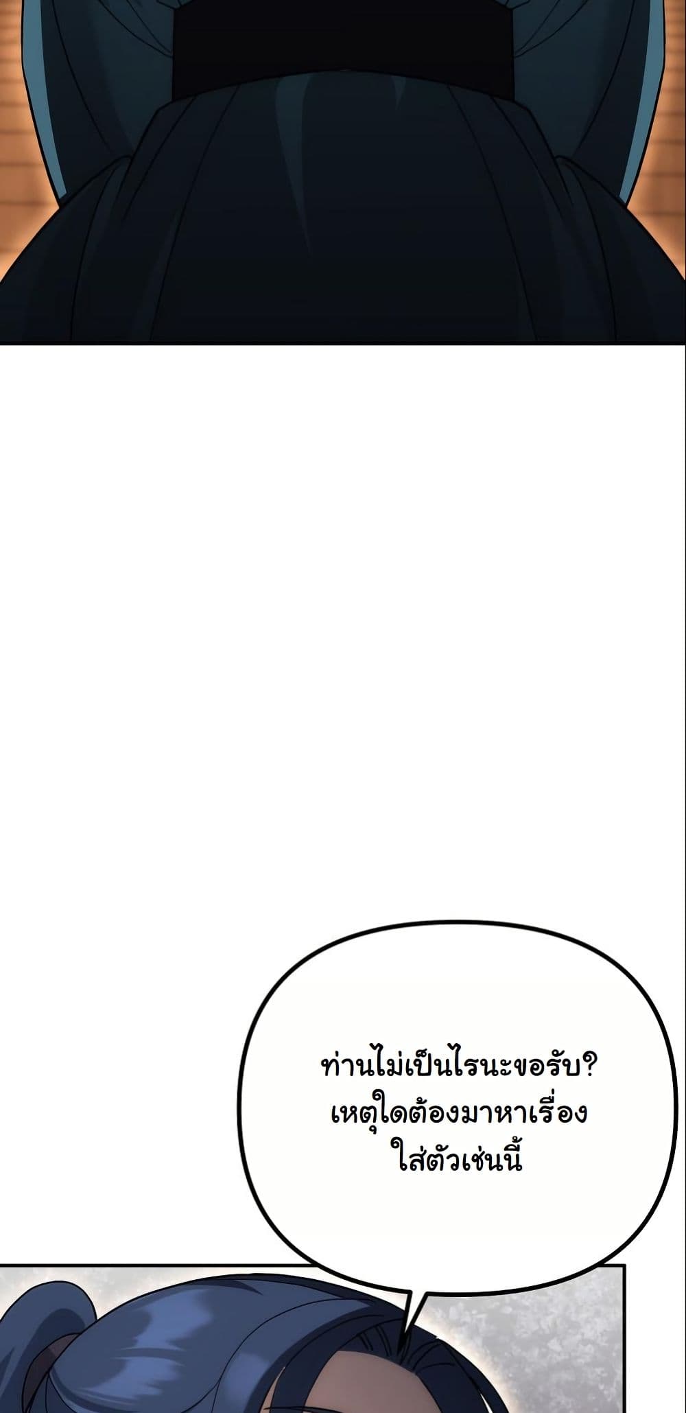 The Eunuch’s Second Life page 6