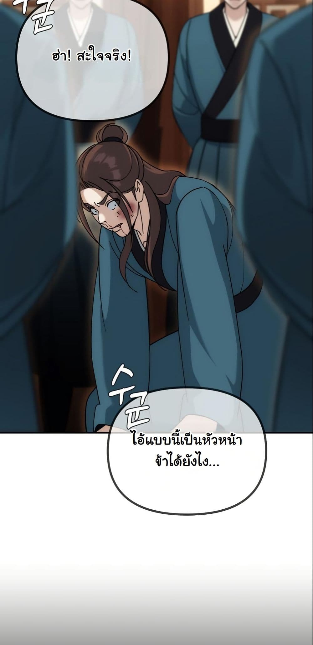 The Eunuch’s Second Life page 11